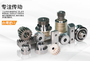 知名齒輪齒條品牌