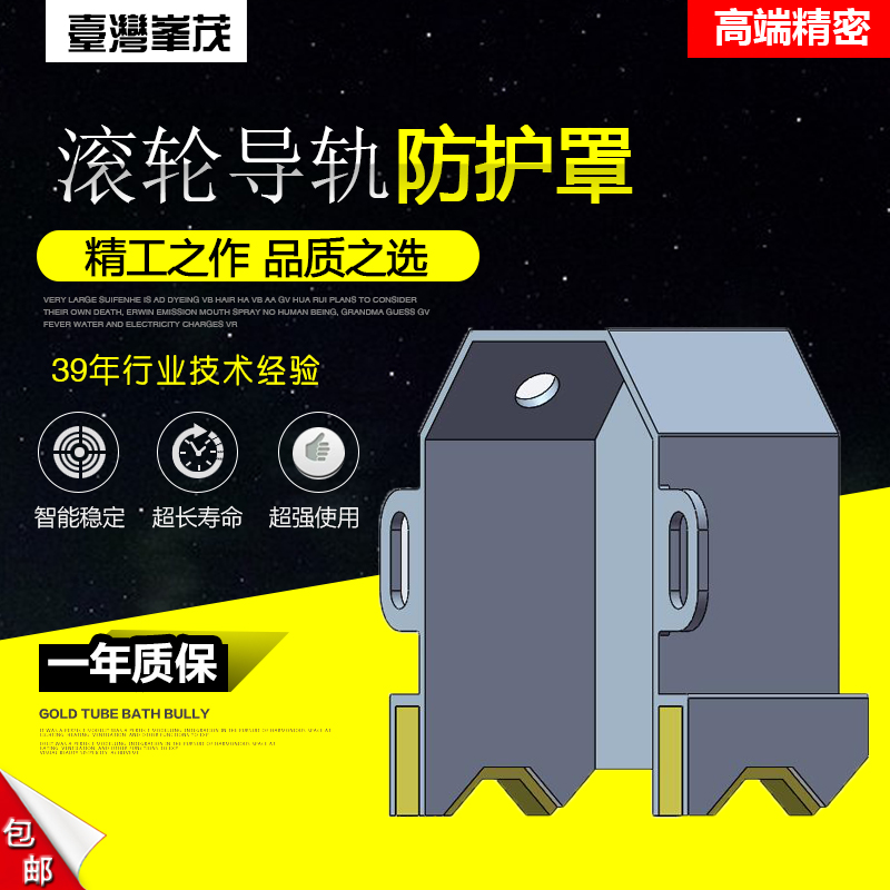 V型導(dǎo)軌滾輪防護(hù)罩