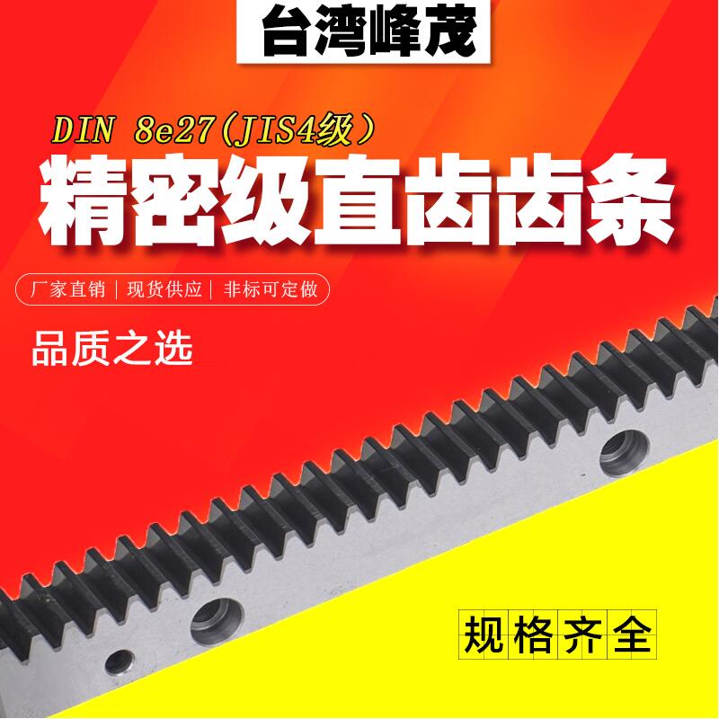 精密DIN8級直齒齒條